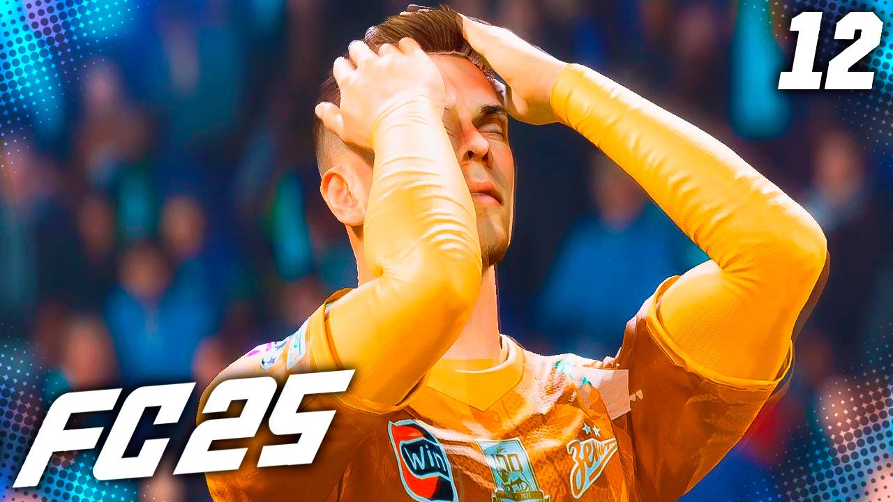 FC 25 КАРЬЕРА ЗА ЗЕНИТ #12 - ШАЛЬНОЙ УДАР ГЛУШЕНКОВА В ЛИГЕ ЧЕМПИОНОВ!