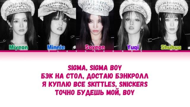 (G)I-DLE - СИГМА БОЙ (Кавер + Текст) #gidle #betsy