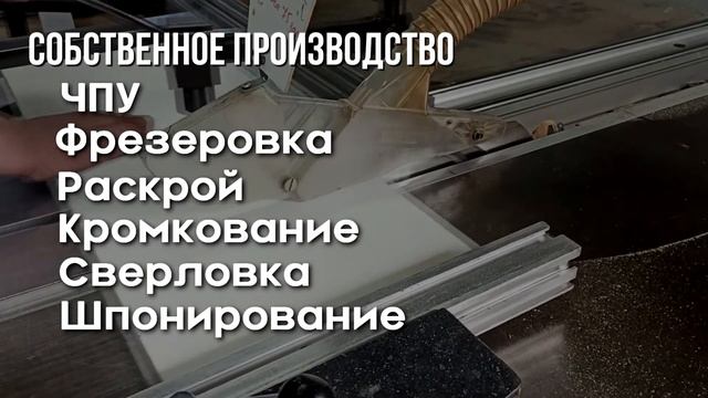 Производство Меблион