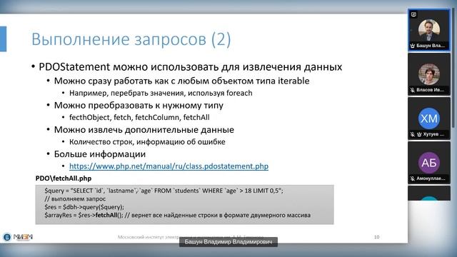 Работа с СУБД из программы. PDO