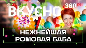 Рецепт идеальной ромовой бабы. Вкусно. Сташенко