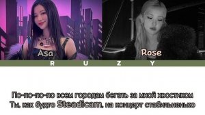Asa Enami – ХЕЙТЕР Ft. Rose Park(кавер+текст) #babymonster #blackpink #daryana