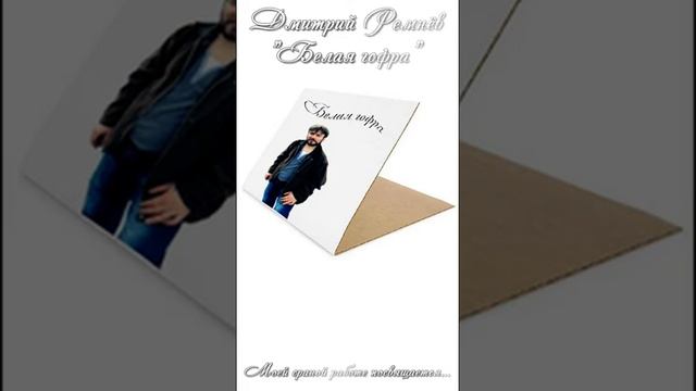 Белая гофра