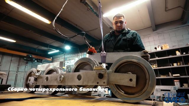 Балансиры производства ГК 