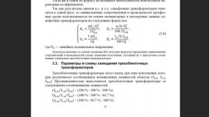 09. 04. 2020 - 471 ЭРС Тема Схемы замещения трансформаторов