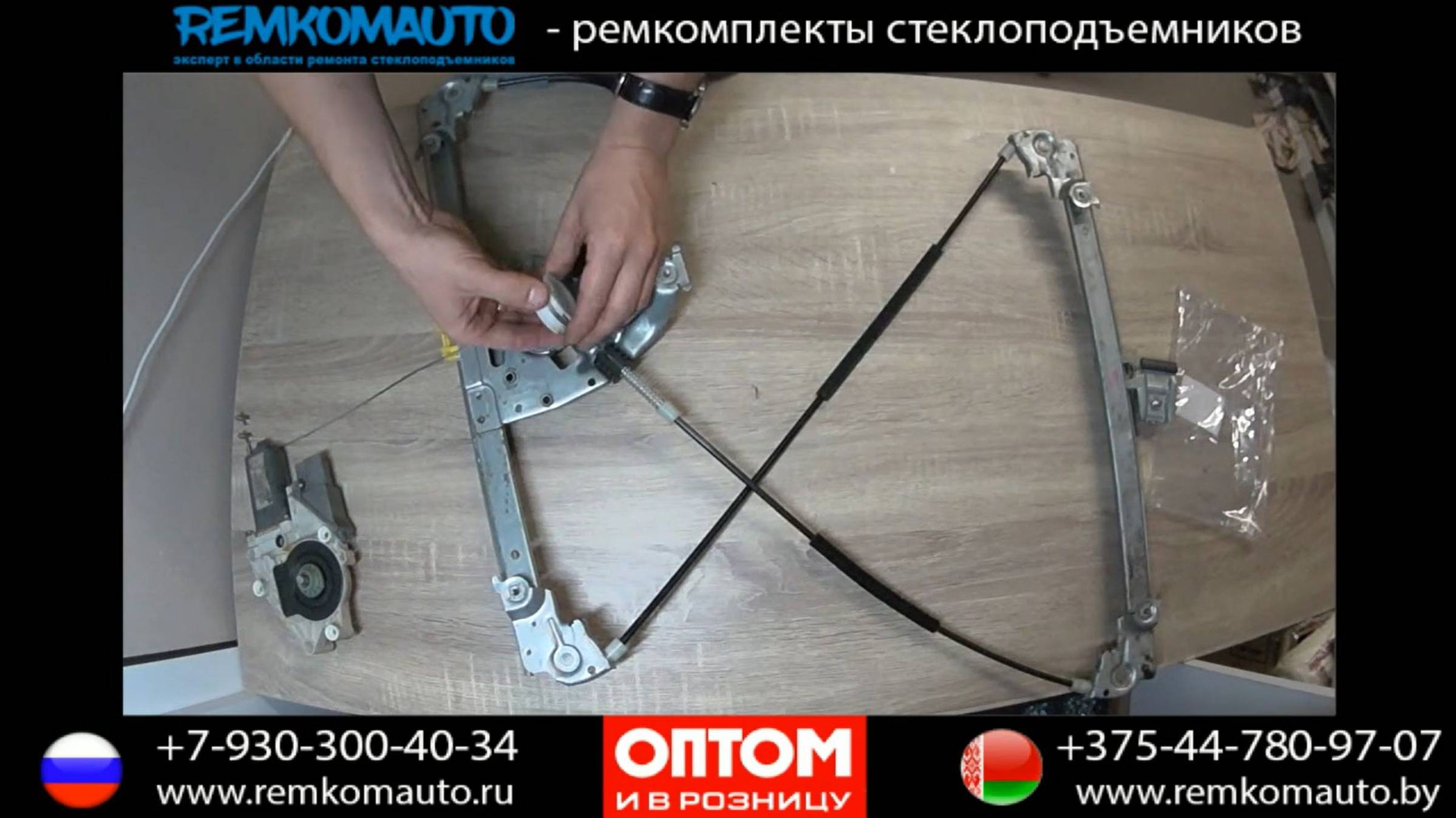 Ремонт стеклоподъемника Peugeot 607. Ремкомплект стеклоподъемника Peugeot 607. Стеклоподъемник