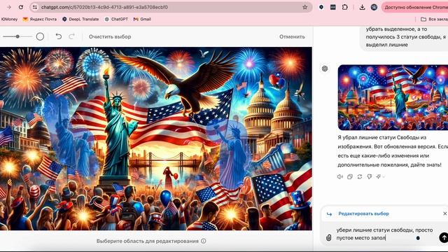 Как редактировать изображения, созданные ChatGPT: Удален?