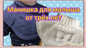 Детская манишка спицами🧶