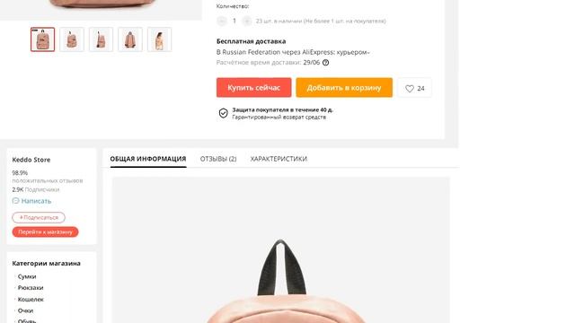 Рюкзак женский розовый KEDDO смотреть онлайн