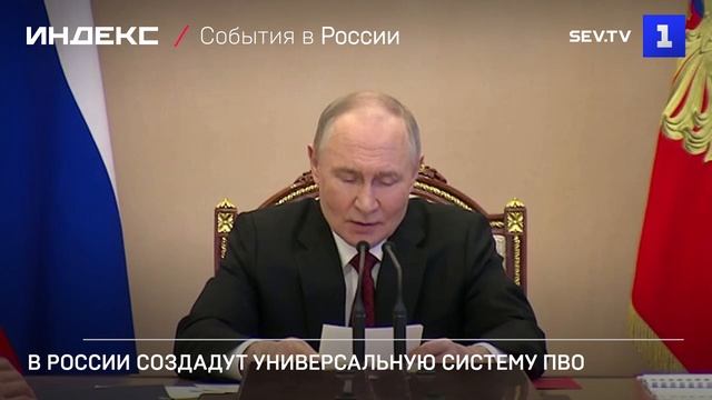 В России создадут универсальную систему ПВО