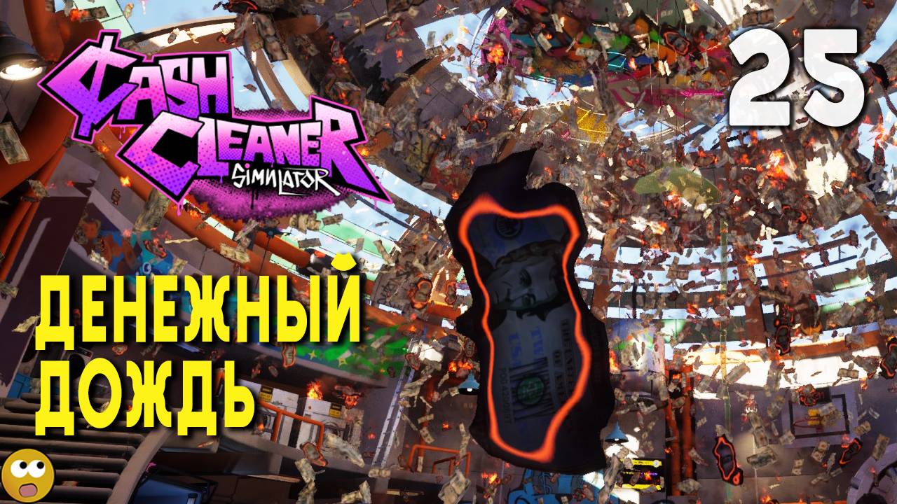 ДЕНЕЖНЫЙ СНЕГОПАД ► Cash Cleaner Simulator Часть 25 смотреть онлайн