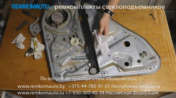 Ремонт стеклоподъемника Volkswagen Passat B5. Ремкомплект стеклоподъемника Volkswagen Passat B5.