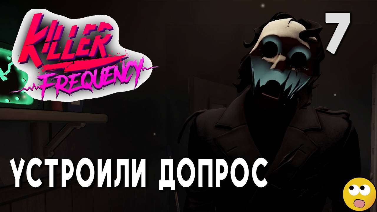УСТРОИЛИ ДОПРОС СВИДЕТЕЛЕЙ В ПРЯМОМ ЭФИРЕ ► Killer Frequency Часть 7 смотреть онлайн