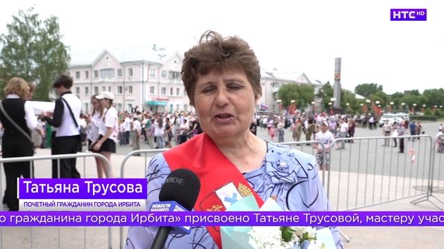 День России в Ирбите смотреть онлайн