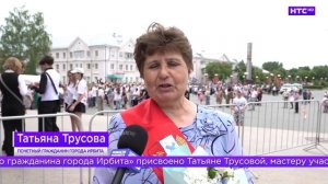 День России в Ирбите
