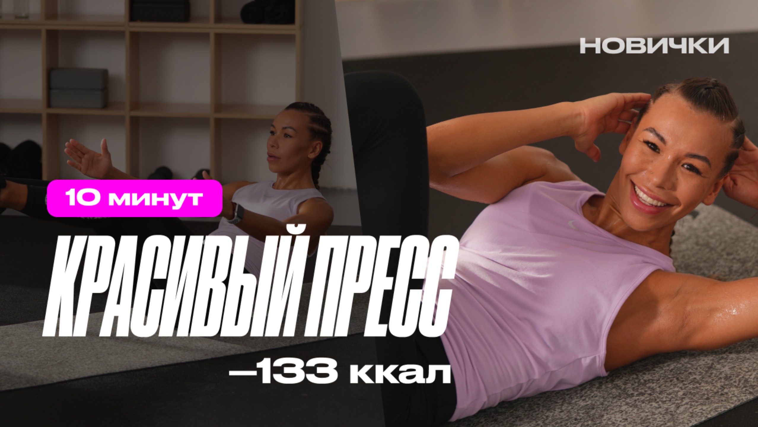 Жиросжигающая тренировка от живота и боков | делай 10 минут каждый день для результата смотреть онлайн