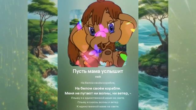 Песенка Мамонтёнка - Ai-Голос Мамонтёнка, Нейро Cover