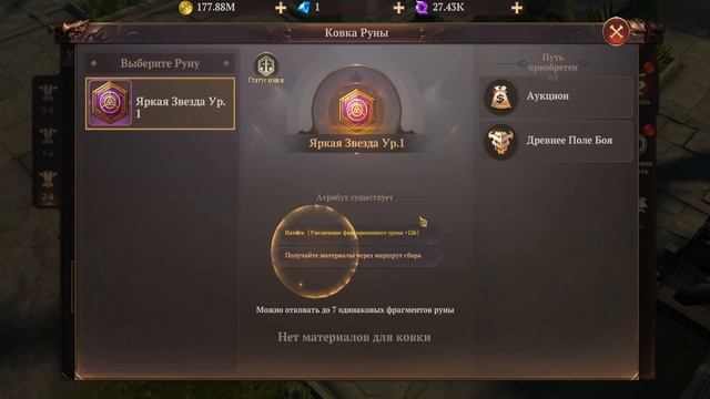 MU: Dark Epoch - Руны