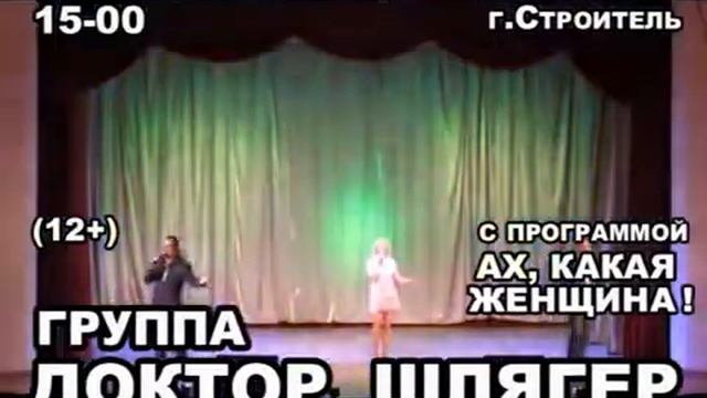 Легендарный коллектив «Доктор Шлягер» выступит с кон