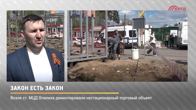 КРТВ. Закон есть закон