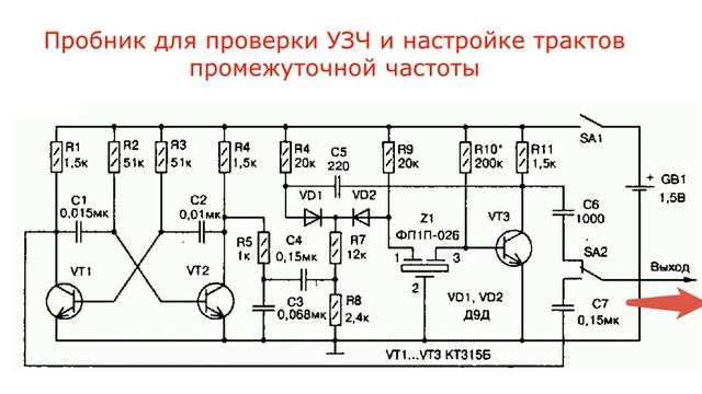 Принципиальная схема генератора-пробника с использов