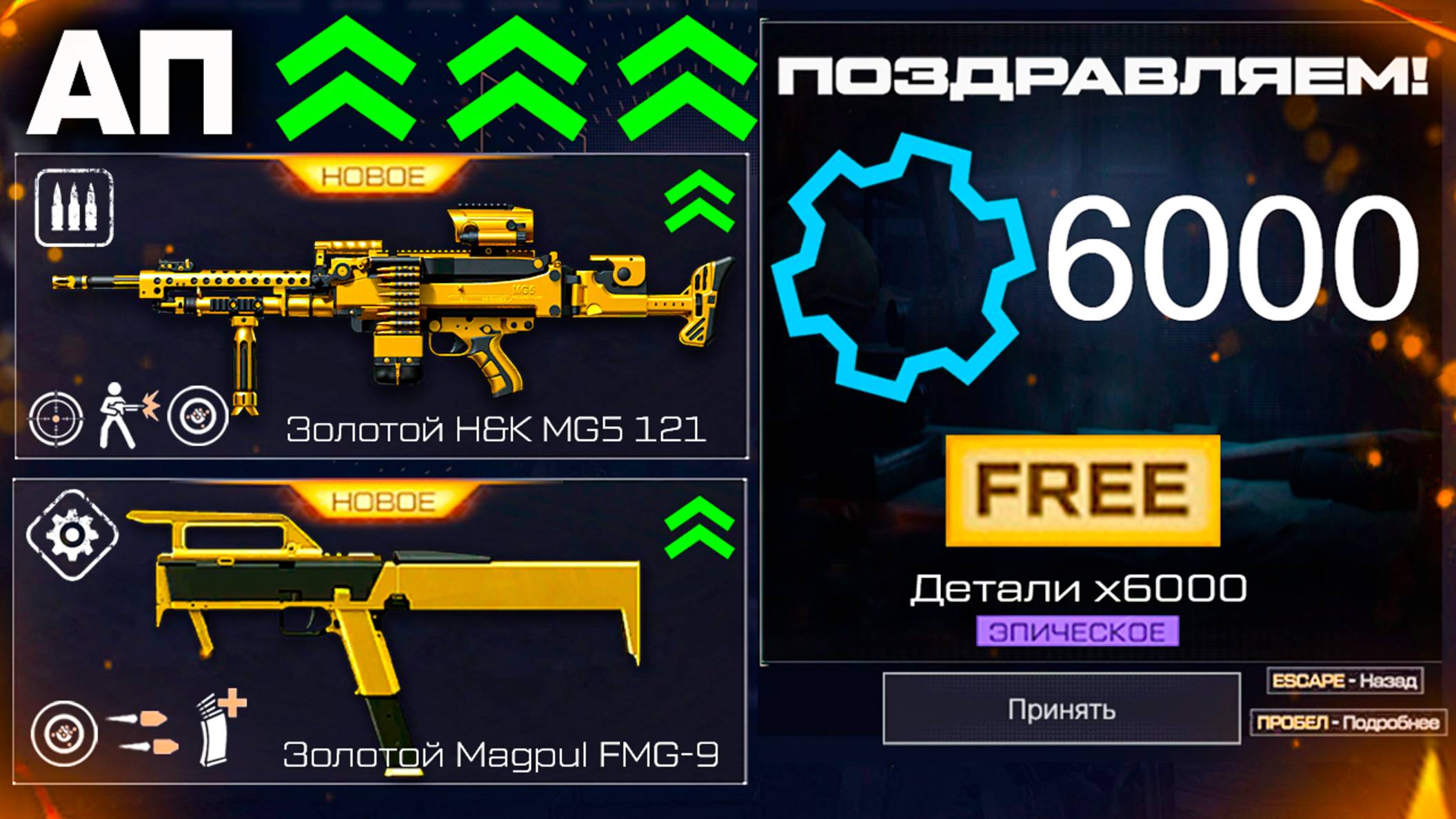 АП MG 5 И MAGPUL ЗАБИРАЙ 6000 ДЕТАЛЕЙ БЕСПЛАТНО WARFACE - Обновление, Золотое Оружие События смотреть онлайн