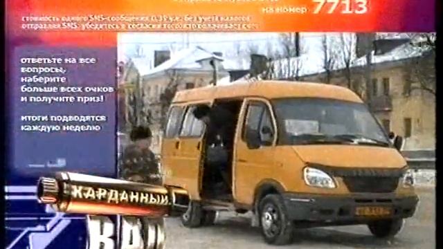 промо [ДТВ]: `Карданный вал` (2005)