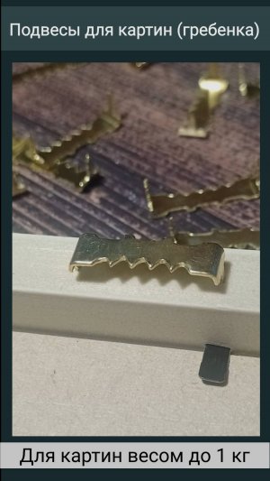 Забивной зубчатый подвес (гребенка) / Обзор