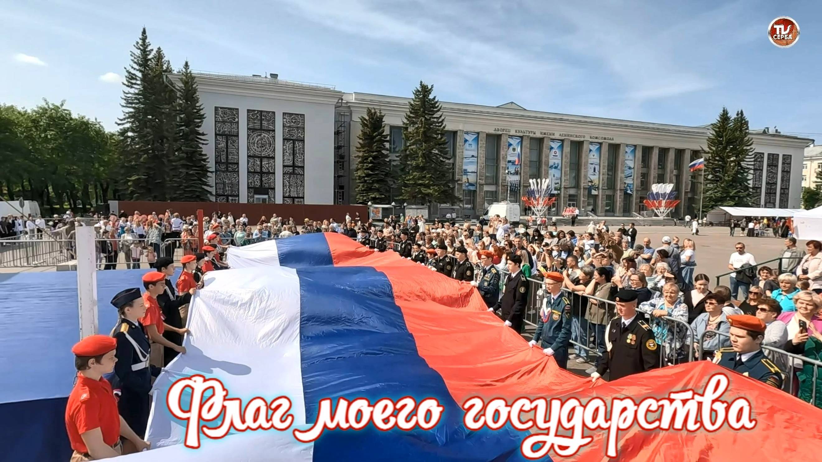 Флаг моего государства смотреть онлайн