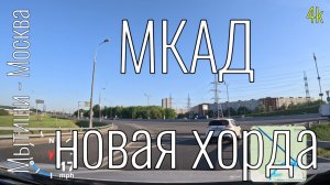 4k Поездка из Москвы в пригород по новой скоростной хорде #roadtraffic