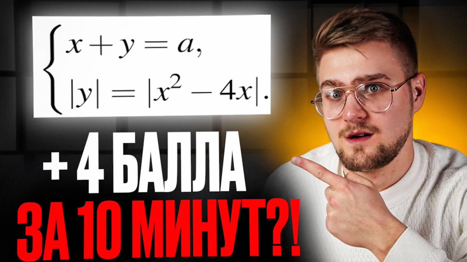 ВСЕГО Один АЛГОРИТМ И ТЫ Решишь Параметр! [ЕГЭ Профильная Математике] смотреть онлайн