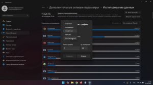 Как Настроить Лимит Интернет-Трафика в Windows 11 за 2 Мину?