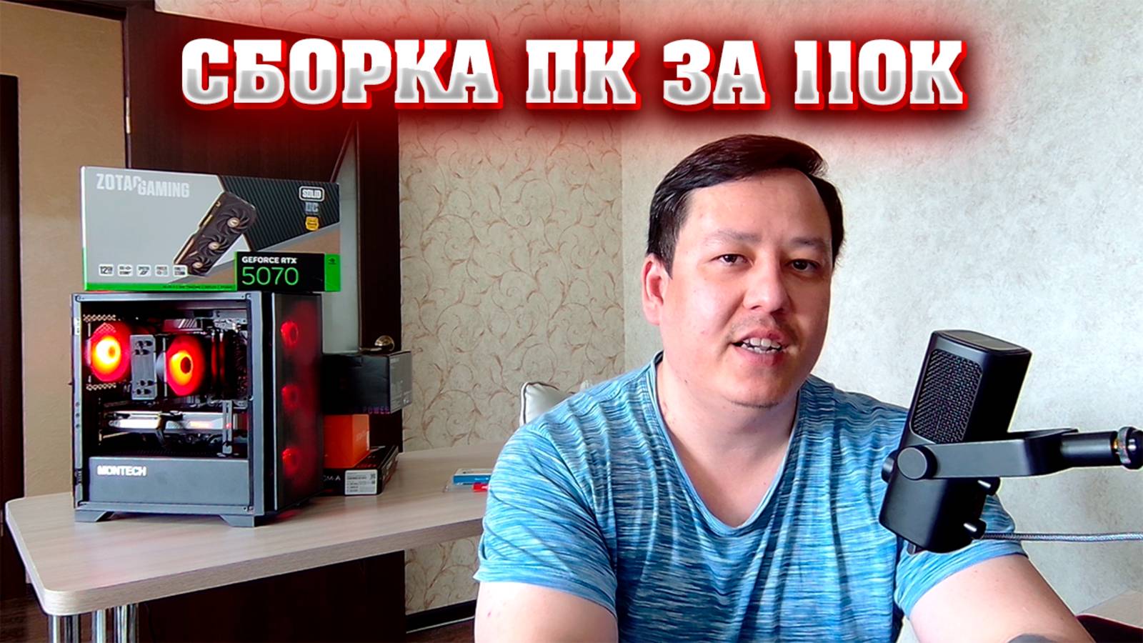Сборка ПК за 110к. Лучший компьютер по цена - качество - фпс. смотреть онлайн