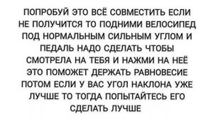 как научиться ездить на заднем колесе научиться за ми?
