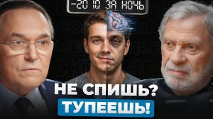 Недосып убивает мозг !