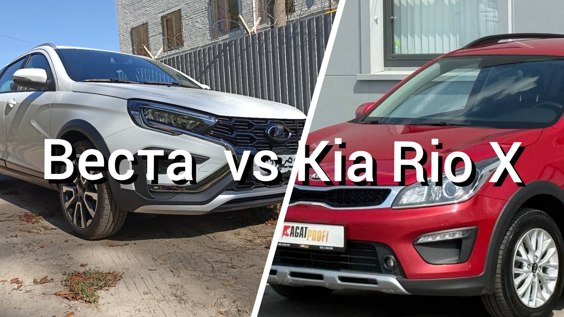 Чери Vs Kia Rio X