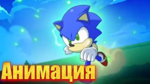 СОНИК В SQUAD BUSTERS Анимация