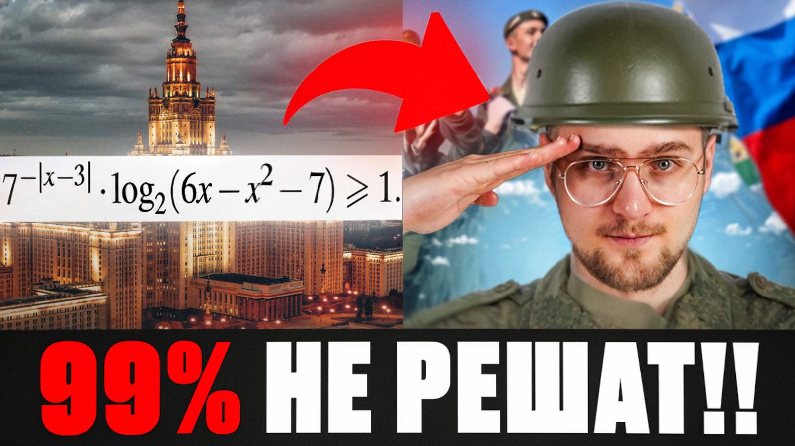 Это Неравенство Отправит Тебя В Армию! Самое Сложное Неравенство В ЕГЭ! смотреть онлайн