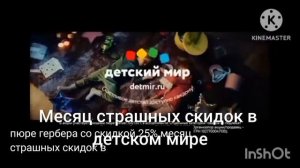 Реклама детский мир 2020-2021-2022-2023