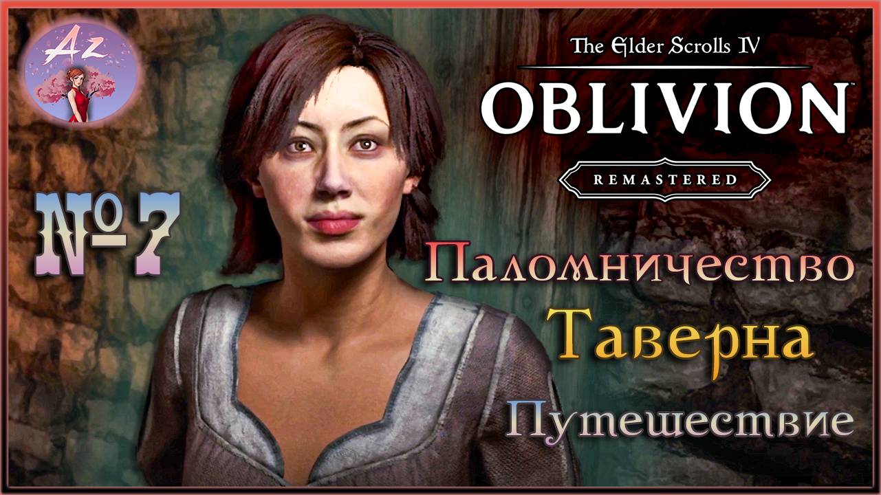 😌От новичка до фаната: мой путь в мире The Elder Scrolls 4:Remastered Oblivion😌 7. Паломничество смотреть онлайн