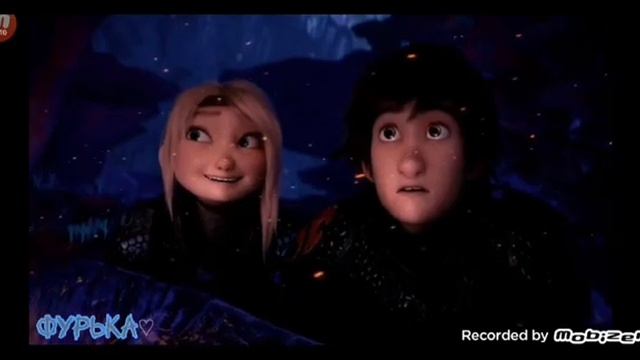 беззубик и дневная фурия клип магнитола