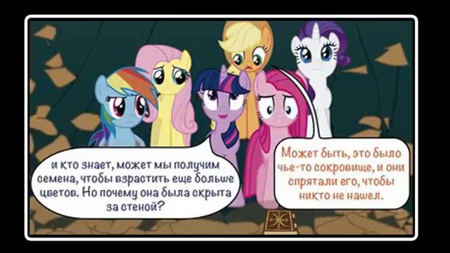 Роза жизни | The Rose Of Life (комикс  MLP Creepypasta 1 часть )