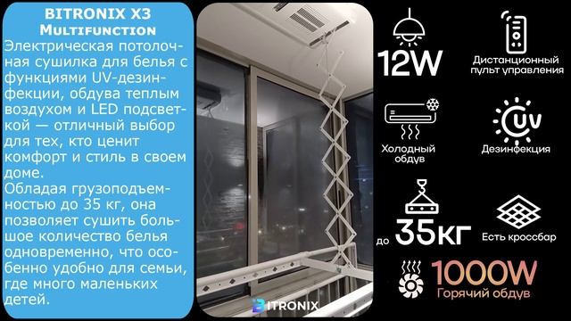 Сушилка для белья потолочная BITRONIX X3 Multifunction в белом цвете- видео отзыв смотреть онлайн
