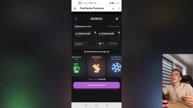 PixelTap как крутить рулетку? Обновление 14.07.2024