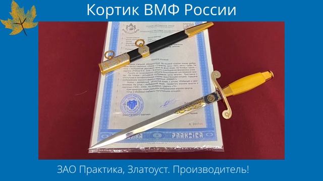 Кортик ВМФ России смотреть онлайн