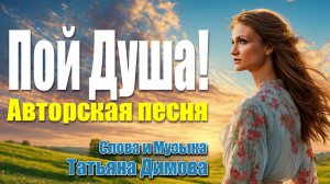 Пой, Душа! | Гимн Утренней Силе, Который Напоминает: Ты — Гармония в Движении