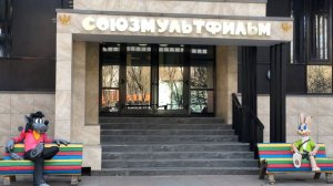 Киностудия «Союзмультфильм»