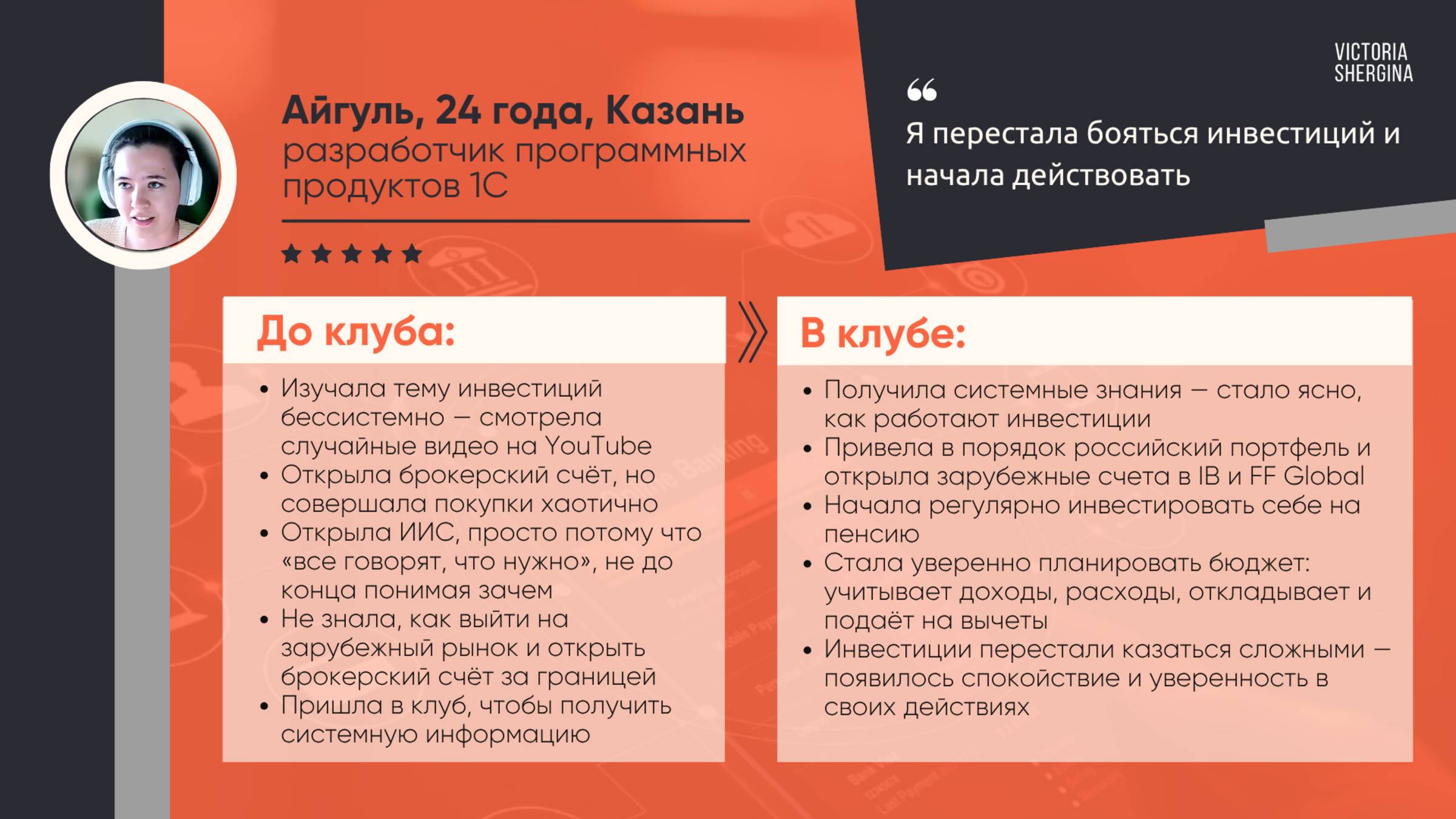 Айгуль: Как получить системные знания и построить фундамент для будущей пенсии
