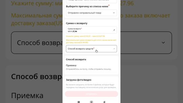 №23. Как открыть спор на AliExpress. Как оформить возврат де?