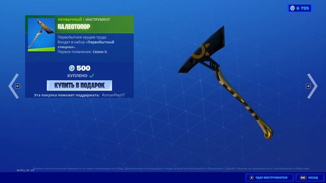 Fortnite магазин предметов 10.04.2021 Cyber Infiltration Pack #EpicPartner #ad #п? смотреть онлайн